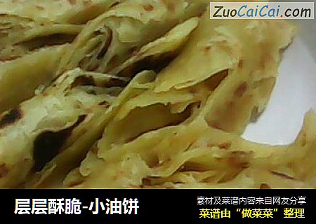 层层酥脆-小油饼