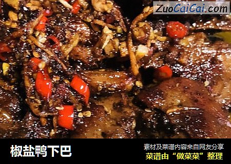 椒盐鸭下巴