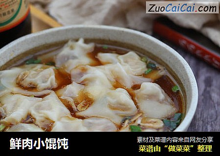 鲜肉小馄饨