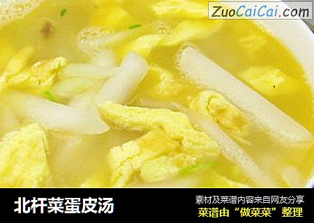 北杆菜蛋皮汤