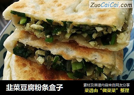 韭菜豆腐粉条盒子