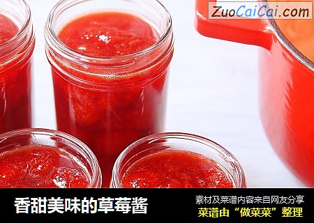 香甜美味的草莓酱