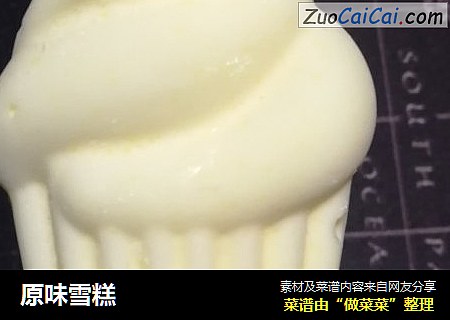 原味雪糕