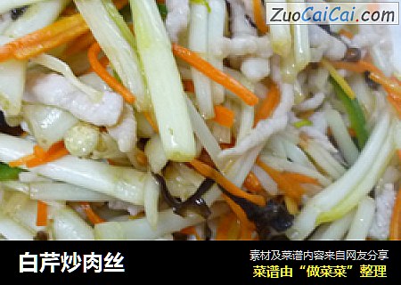 白芹炒肉丝