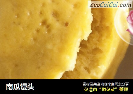 南瓜馒头