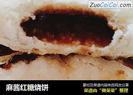 麻酱红糖烧饼