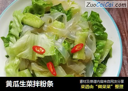 黄瓜生菜拌粉条