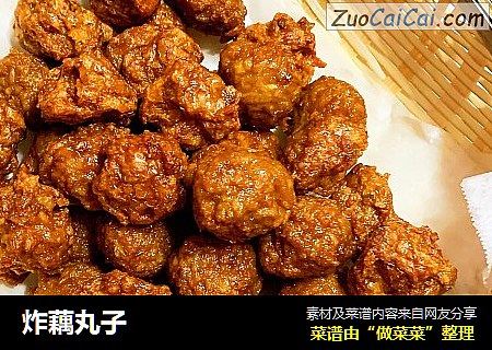 炸藕丸子
