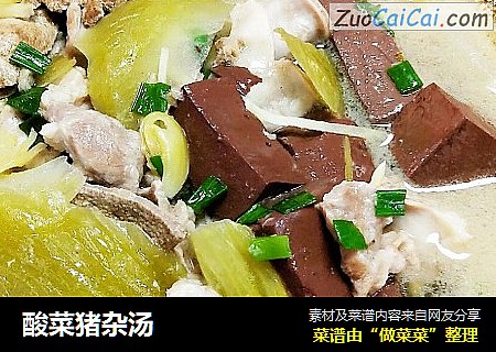 酸菜猪杂汤