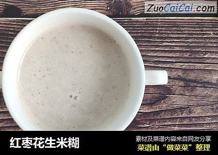 红枣花生米糊