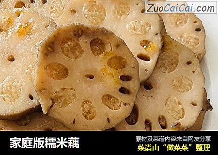 家庭版糯米藕