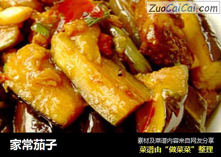 家常茄子