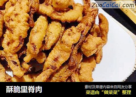 酥脆里脊肉