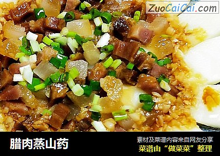 腊肉蒸山药