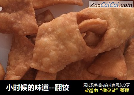 小时候的味道--翻饺
