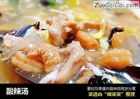 酸辣汤