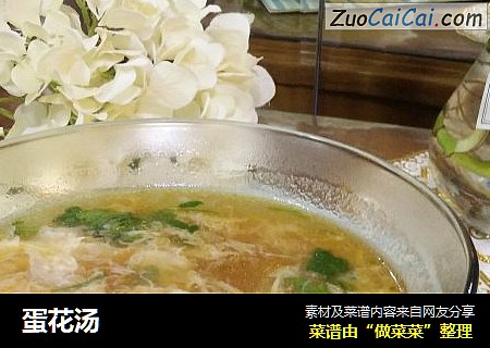 蛋花汤