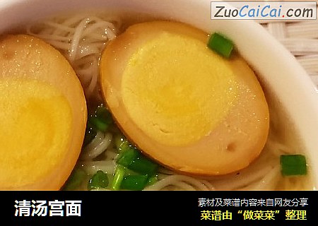 清汤宫面