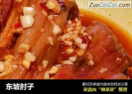 东坡肘子
