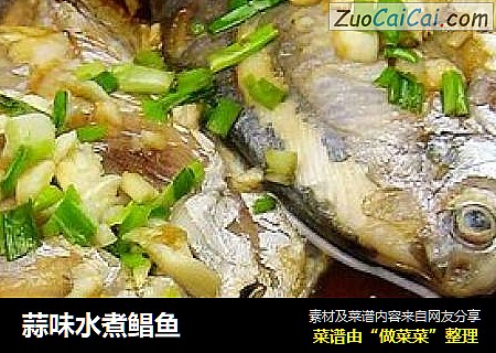 蒜味水煮鲳鱼
