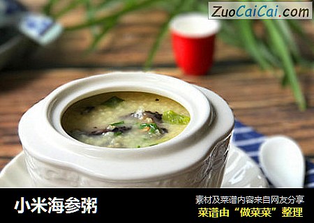 小米海参粥