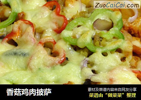 香菇鸡肉披萨