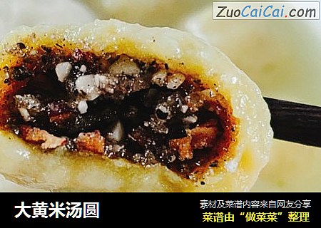 大黄米汤圆