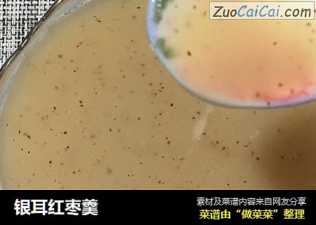 银耳红枣羹