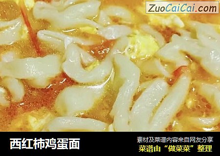 西红柿鸡蛋面