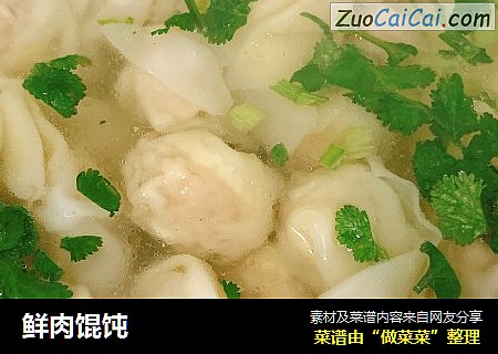 鲜肉馄饨
