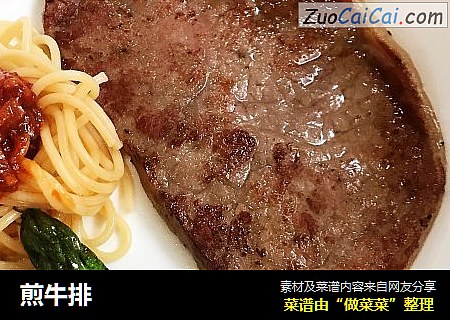 煎牛排