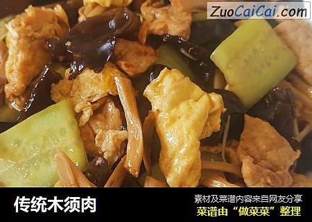 传统木须肉