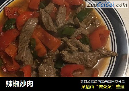 辣椒炒肉