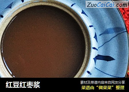 红豆红枣浆