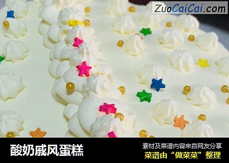 酸奶戚风蛋糕