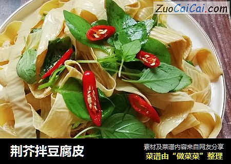 荆芥拌豆腐皮