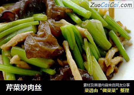 芹菜炒肉丝
