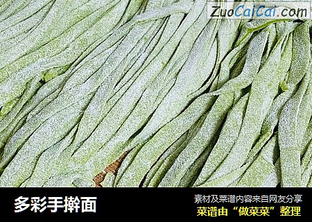 多彩手擀面