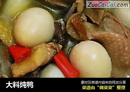 大料炖鸭