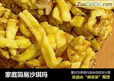 家庭简易沙琪玛
