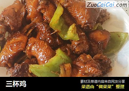 三杯鸡