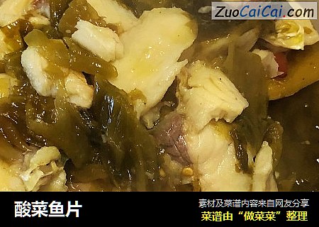 酸菜鱼片