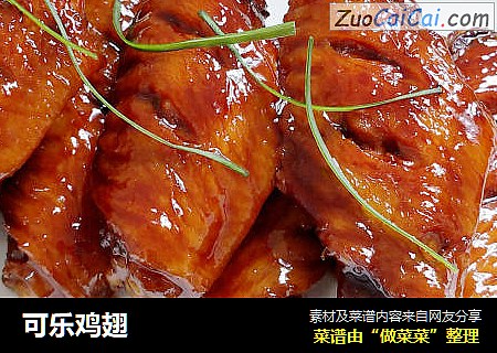 可乐鸡翅