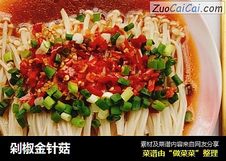剁椒金针菇