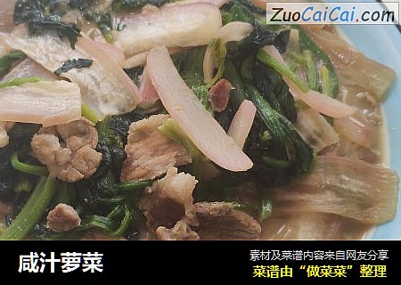 咸汁萝菜