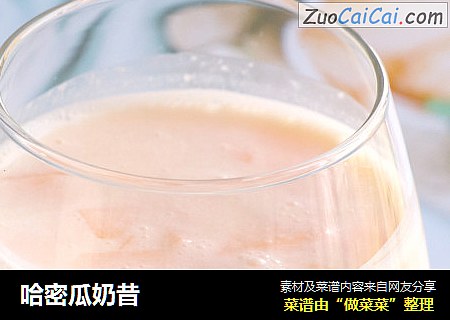 哈密瓜奶昔