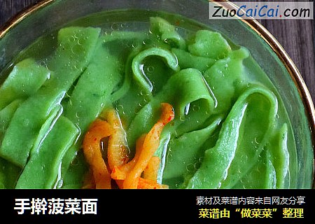 手擀菠菜面