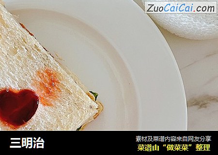 三明治
