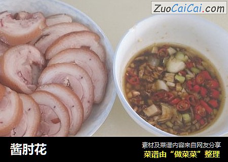 酱肘花