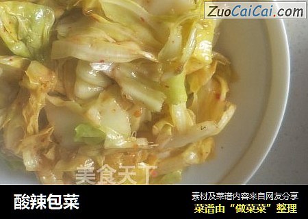 酸辣包菜